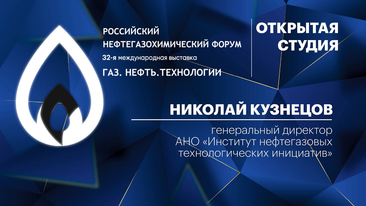 Николай Кузнецов, генеральный директор АНО 