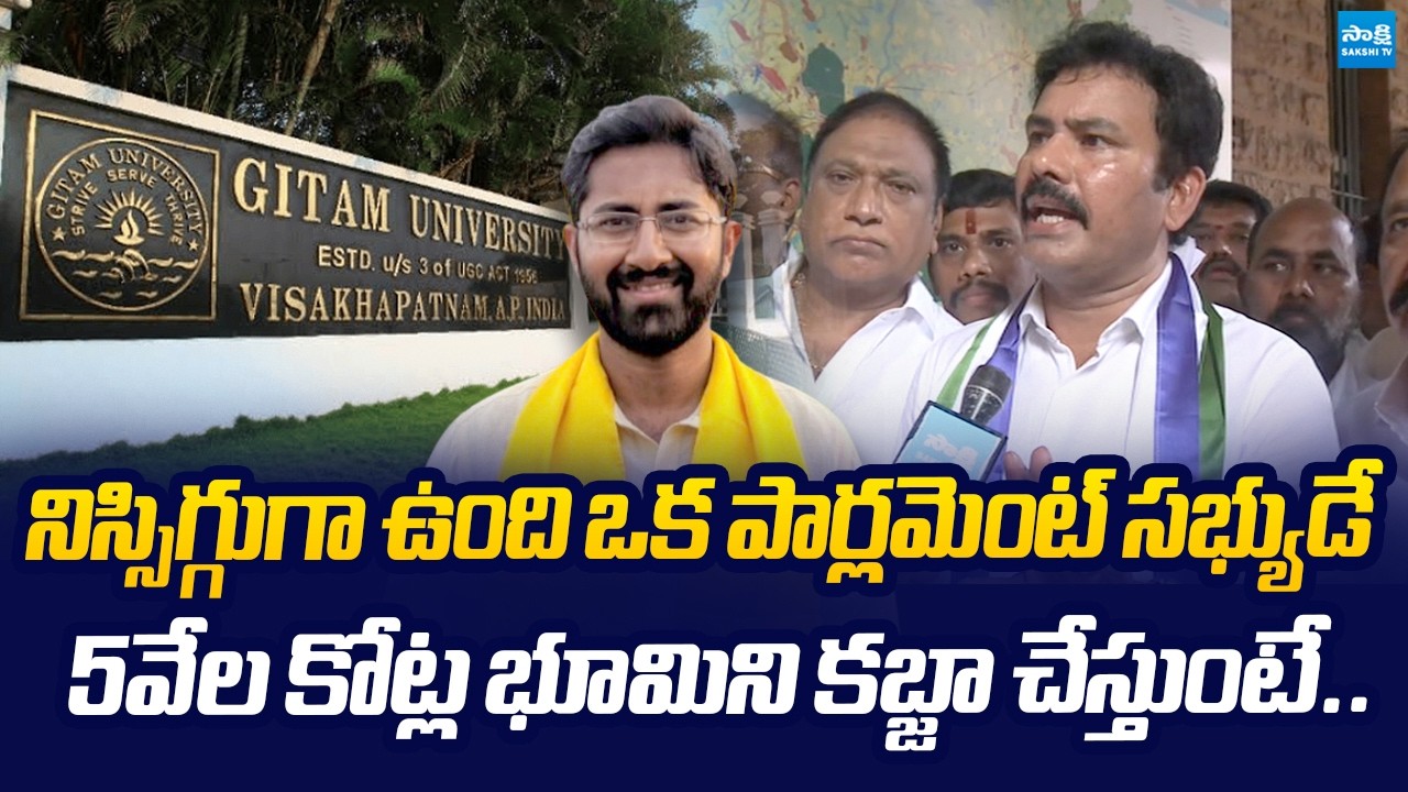 KK Raju Slams MP Sri Bharath Over GITAM Lands Occupation |@SakshiTVLIVE​