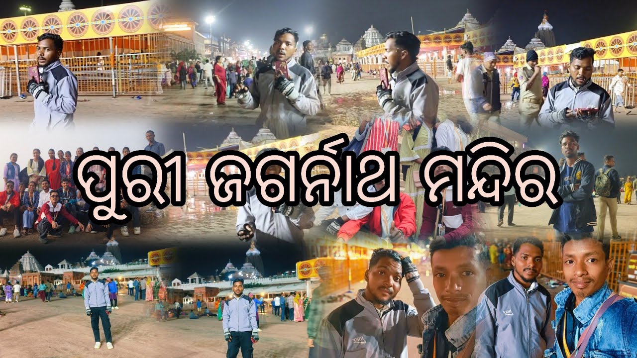 ପୁରୀ ଜଗର୍ନାଥ ମନ୍ଦିର ଓଡିଶା ,