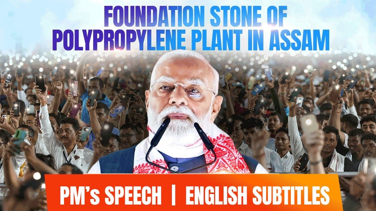 PM's address during foundation stone laying of polypropylene plant in Golaghat, Assam| Eng subtitles