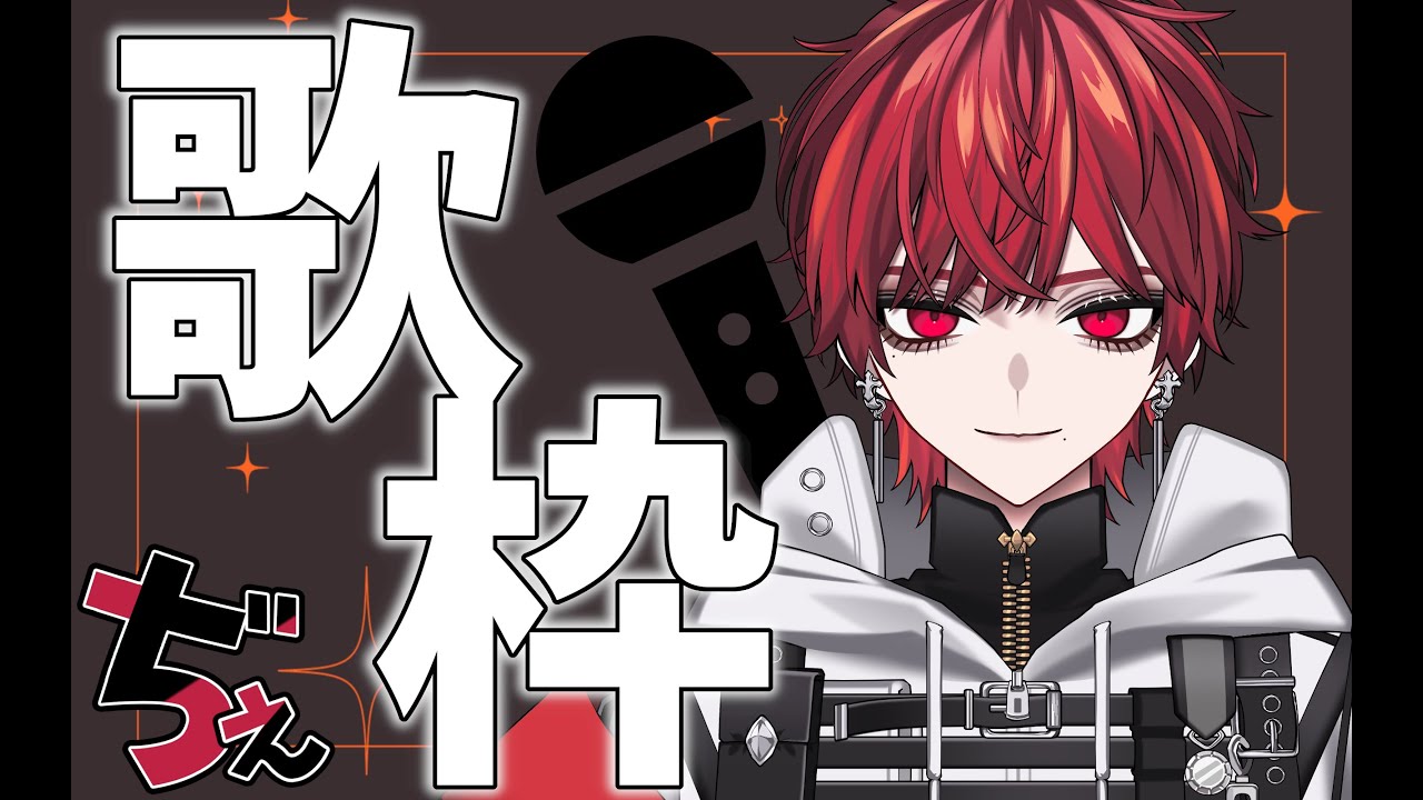 【歌枠】寝る前の歌【まったり】