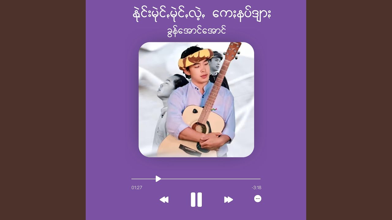 နုဲင်းမုဲင်ꩻမုဲင်ꩻလဲ့ꩻ...