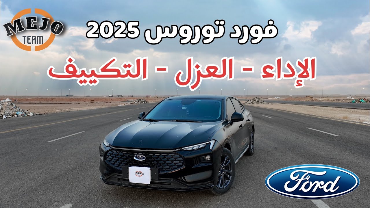  فورد توروس 2025 ✅ Ford Taurus 2025