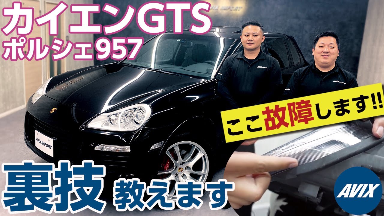 ポルシェ957カイエンGTSの故障しがち箇所とリセールなどの魅力ポイントをランキングで紹介[Porsche Cayenne GTS]