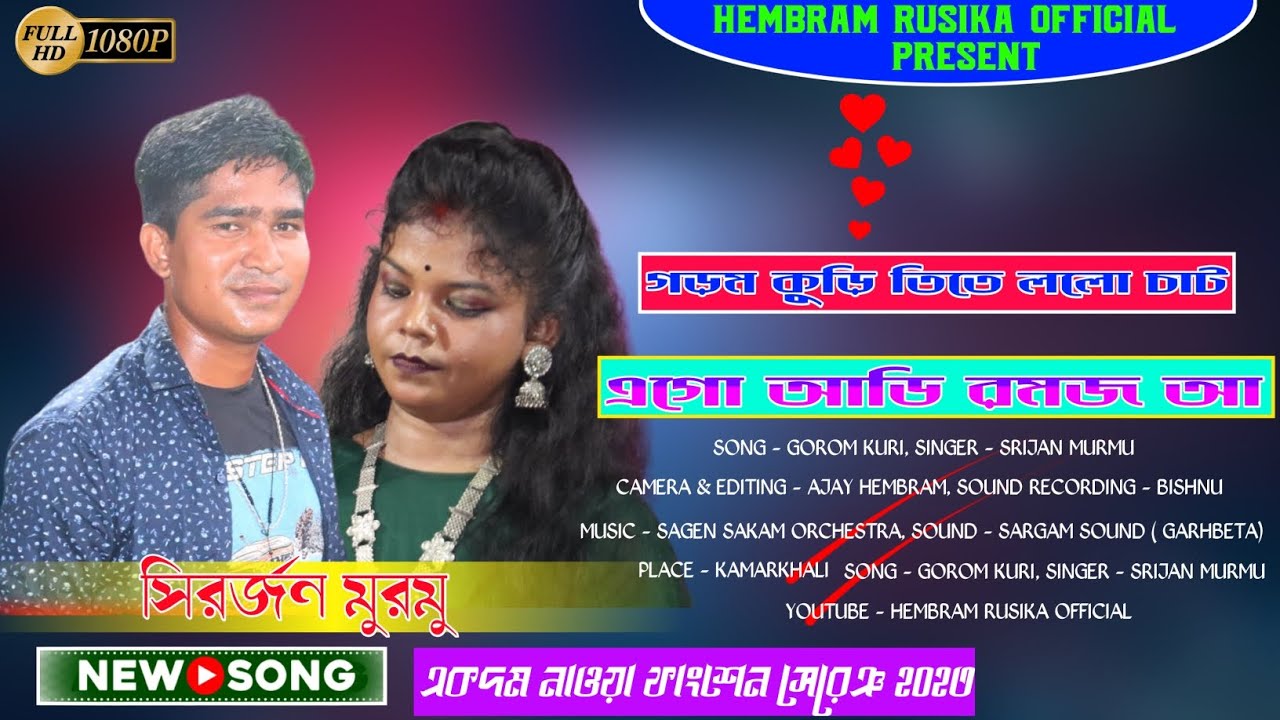 Gorom Kuri Tite Lolo Chat ।। Srijan Murmu ।। New Santali Fansan Video 2023 ।। Sagen Sakam Orchestra