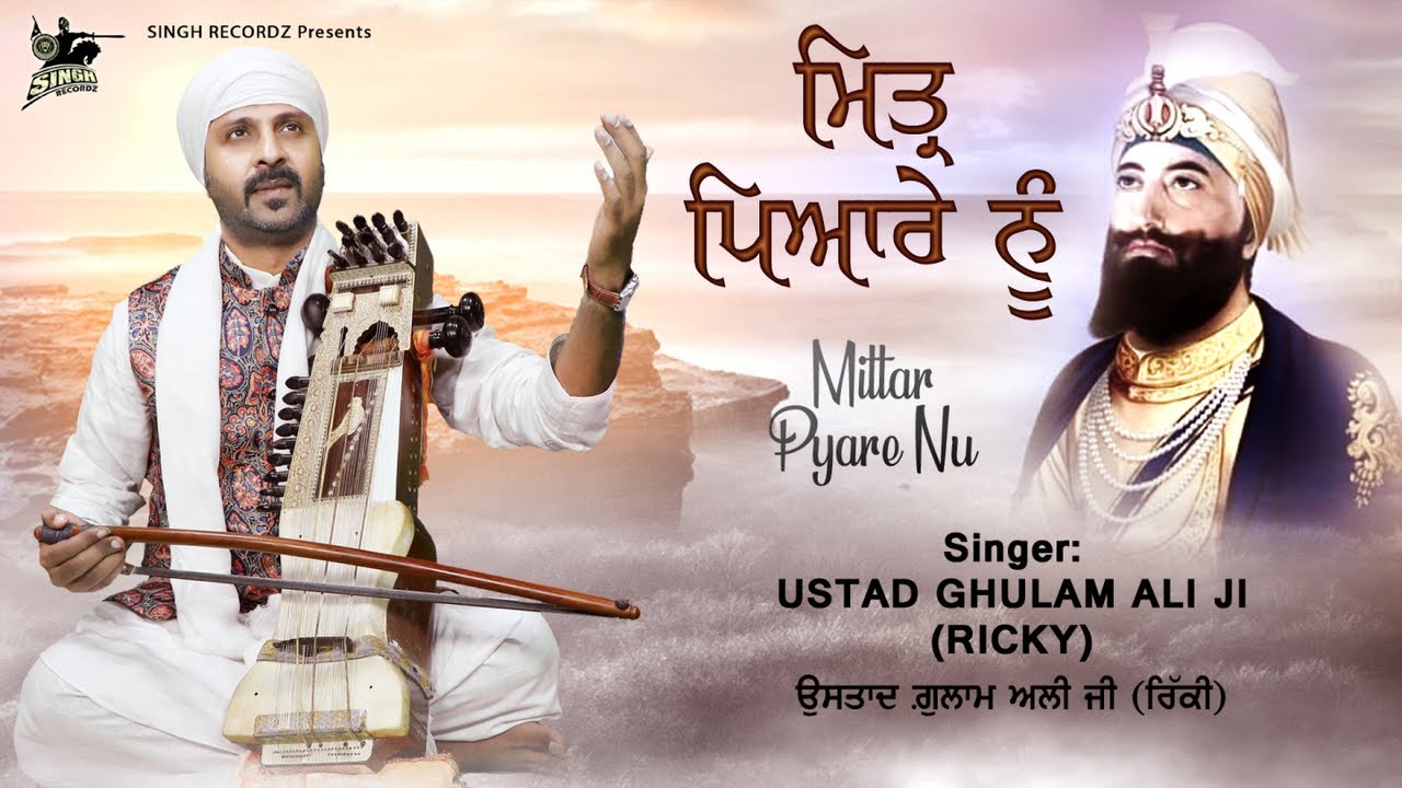 Mittar Pyare Nu | Ustad Ghulam Ali Ji Ricky | Spiritual Gurbani | Shabad Kirtan | Singh Recordz