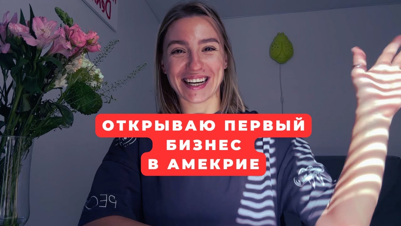 Мой первый бизнес в Америке: студия танцев и фитнеса в Сан Франциско! Нужна Ваша поддержка!