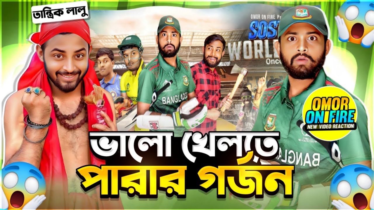Billal কে Roast করলো Omor On Fire?🔥 | নতুন ভিডিওতে Reaction😱