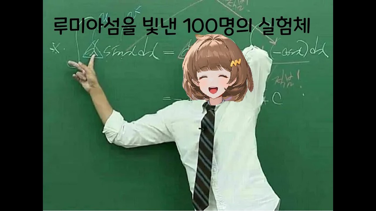 [이터널리턴] 루미아섬을 빛낸 100명의 실험체