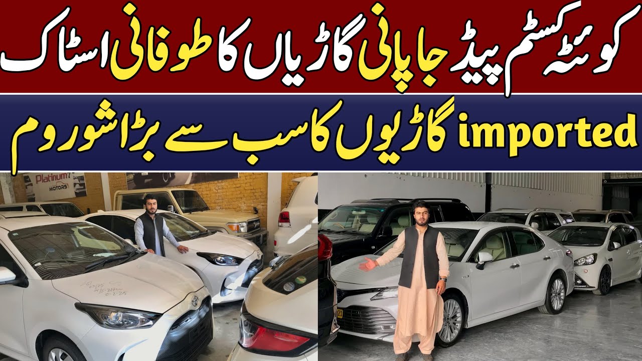 Imported cars market in Quetta pakistan 2025/ non custom paid cars market/Quetta cars showroom