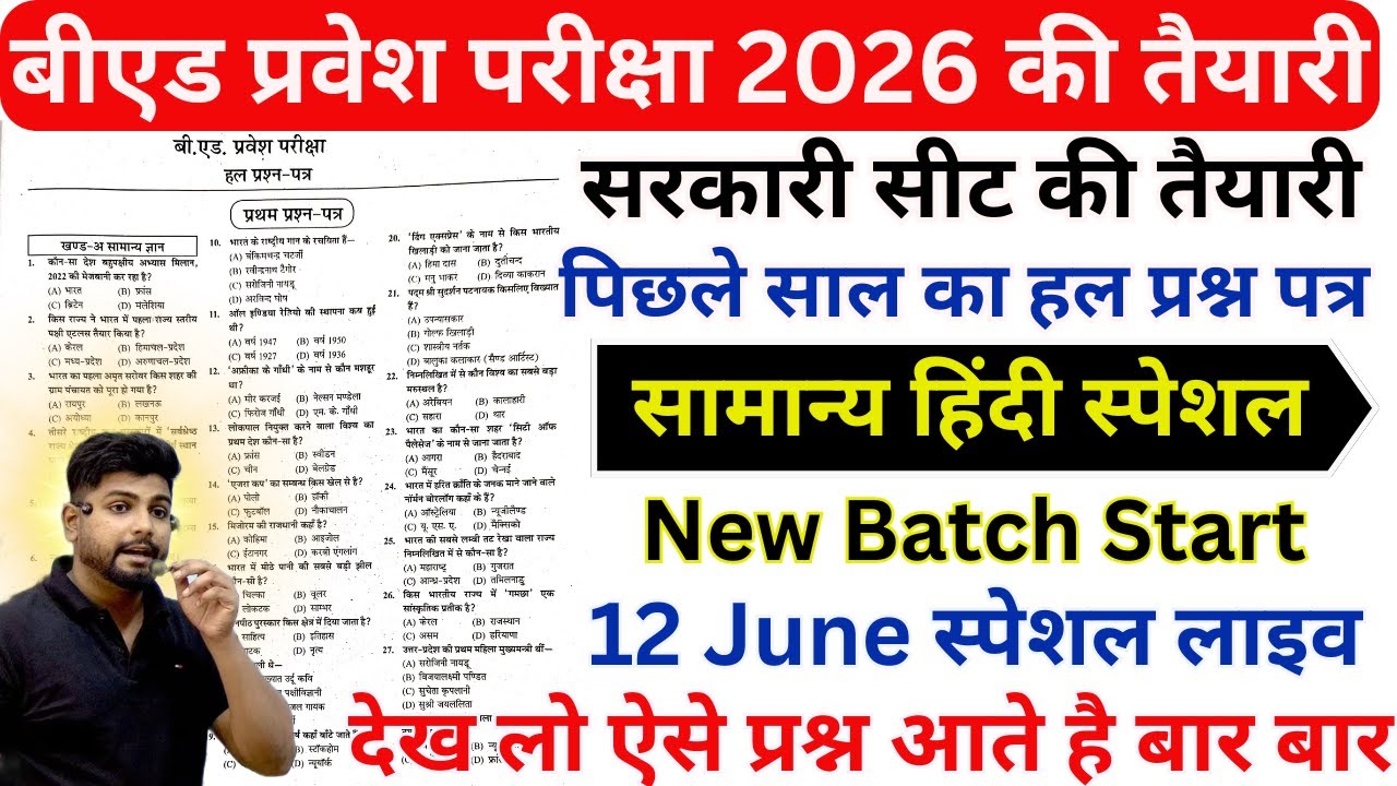 B.ed Entrance Exam Full Prepration 2026 || Bed Entrance Exam 2026 // 11 June By Aryan Sir