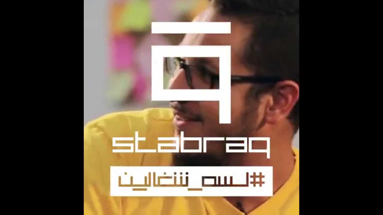 إستبرق | قفير لابز #لسه_شغالين