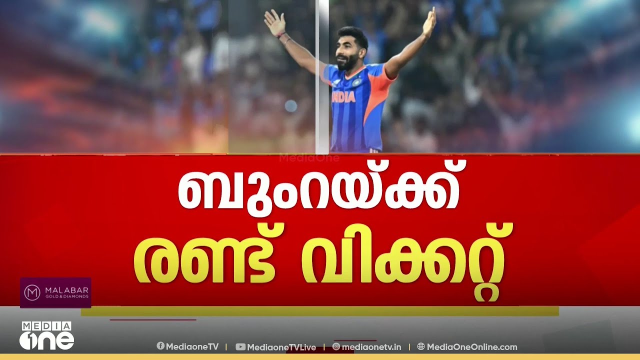 പാക്കിസ്താനെ എറിഞ്ഞിട്ട് ഇന്ത്യ....ഇന്ത്യയുടെ വിജയം രണ്ട് വിക്കറ്റ് അകലെ...