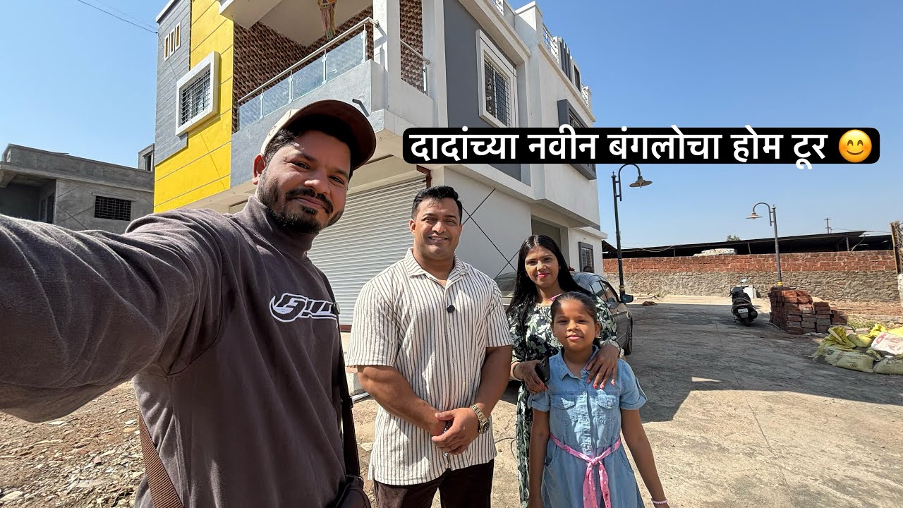 आम्ही निघालो प्रसाद दादांचे गावी 😍 मुंबई टू भोर (पुणे) दादांचे नवीन बंगलोचा होमटूर | Bhor Village