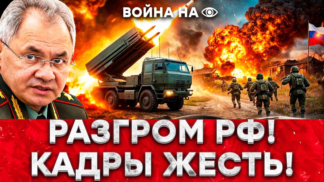 HIMARS ЛУПИТ! Видео от первого лица! 💥 Россияне подошли &mdash; и случился АД! Шойгу признал угрозу!
