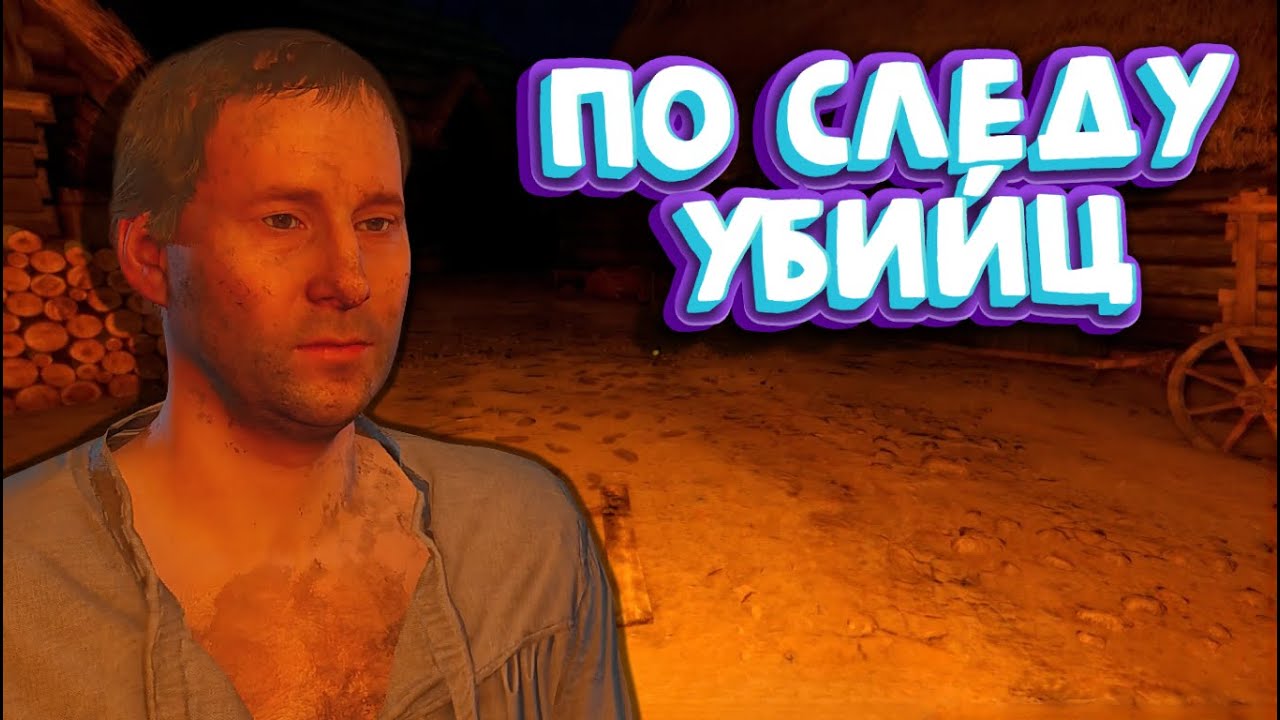 Kingdom Come: Deliverance - Раскрыли суть нападения #9