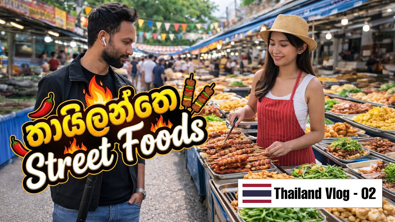 තායිලන්තයේ පළවෙනි දවස 🇹🇭 | Street Foods 🍜 | Thailand Travel Vlog - 02