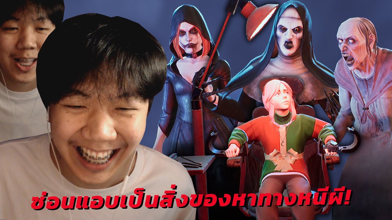 ซ่อนแอบเป็นผีไปออกล่าคนที่จะหลบหนี (Propnight)