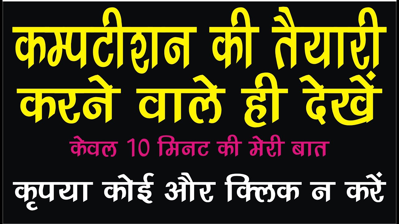 यूट्यूब पर कम्पटीशन की तैयारी || how to prepare for upsc #upsc #howtoprepareforupsc