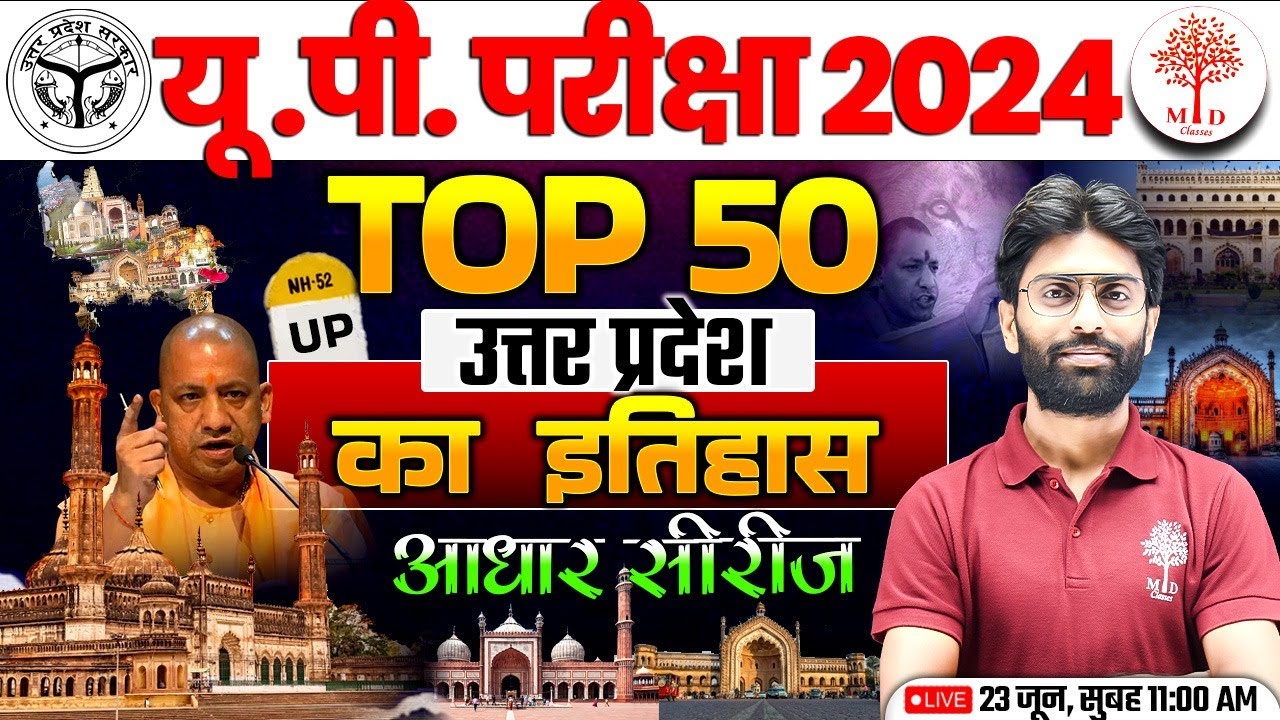 🔥UP EXAMS 2024 | UTTAR PRADESH HISTORY QUESTIONS | HISTORY OF UP TOP 50 QUESTIONS | AADHAR SERIES
