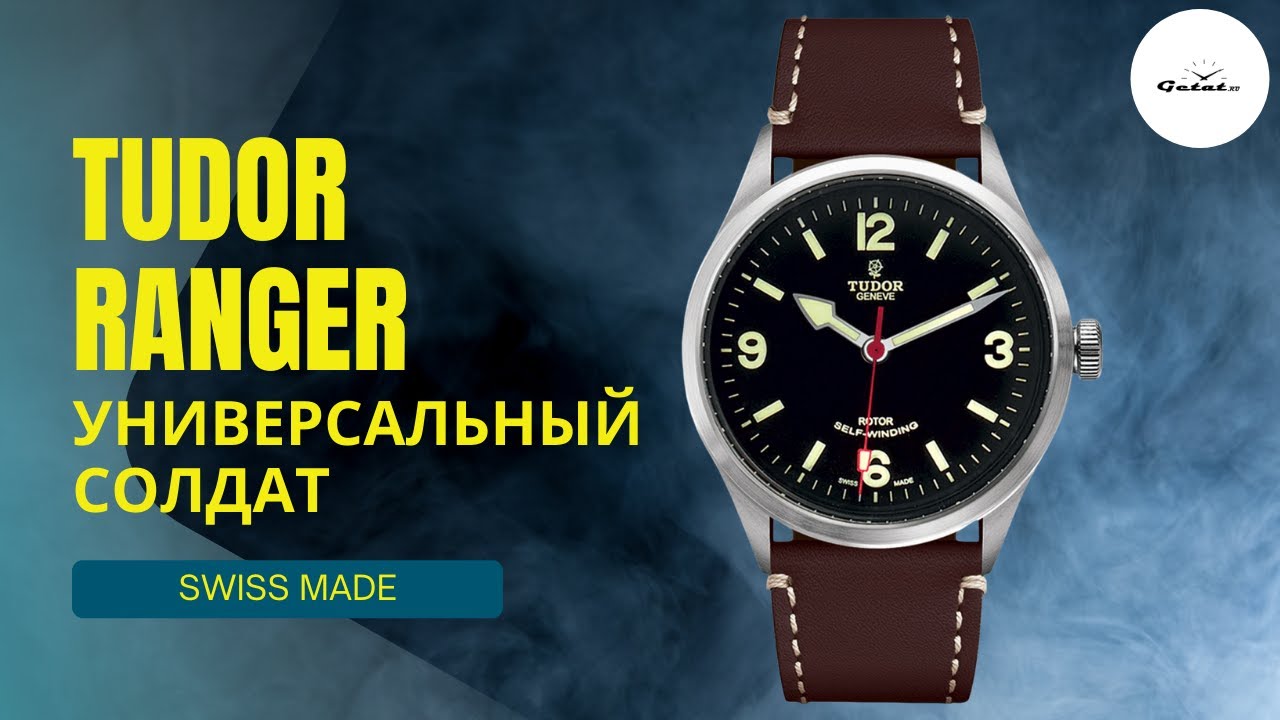 СТОИТ ЛИ СВОИХ ДЕНЕГ? Tudor Ranger