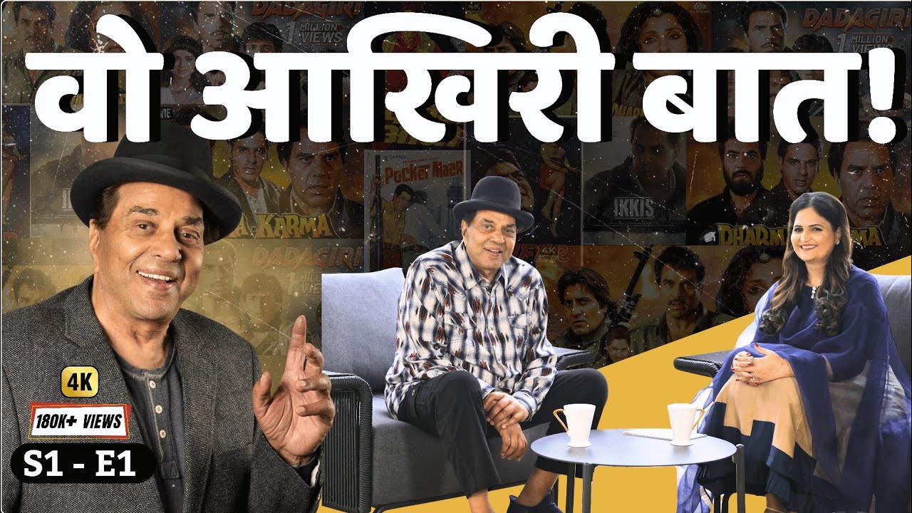 Legend’s Last Words | धर्मेंद्रजी के आख़िरी लब्ज़ | Dharmendra Deol | Usha Kakade Productions