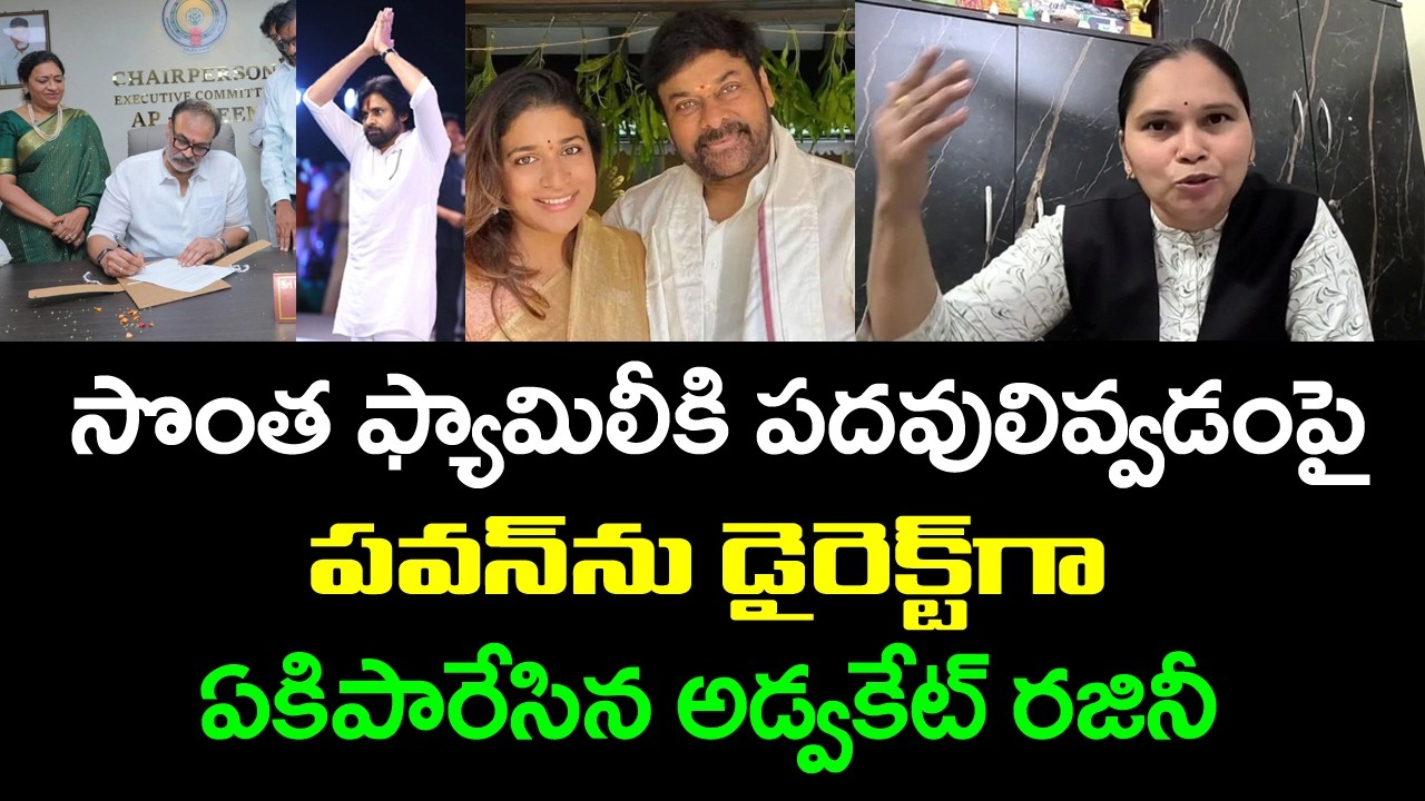 Advocate Rajini Strong Reaction On Pawan Kalyan Family Politics | PDTV News