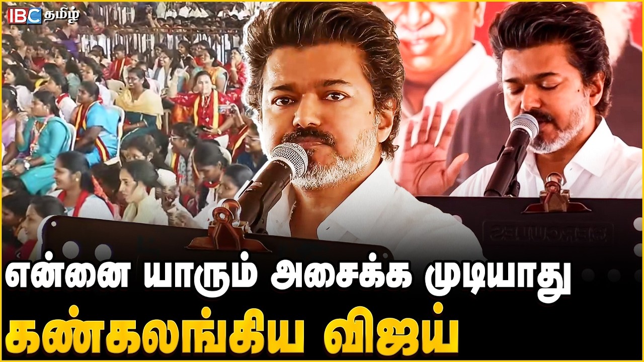 ஸ்டாலின் என் Friend - Vijay சொன்ன குட்டி கதை | Vellore Full Speech | IBC Tamil | TVK Meeting