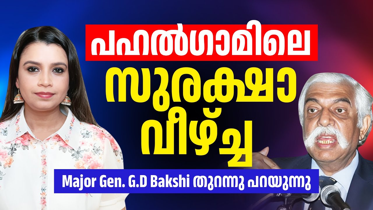പഹൽഗാമിലെ സുരക്ഷാവീഴ്‌ച്ച  | Malayalam News | Sunitha Devadas | Pahalgam
