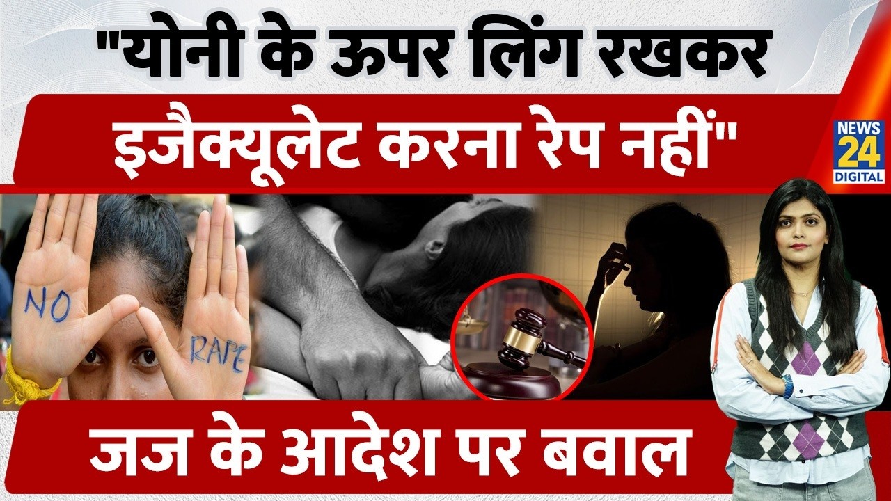 Chhattisgarh HC: Ejaculation Without Penetration is Not Rape | 2013 IPC Law | SC ने ऐसा ही केस पलटा