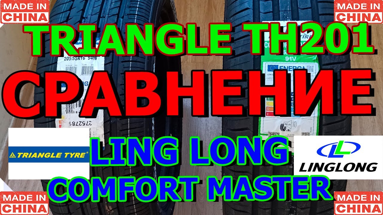 Ling Long Comfort Master Сравнение с Triangle TH201 Sportex /Обзор Китайской резины/Замеры