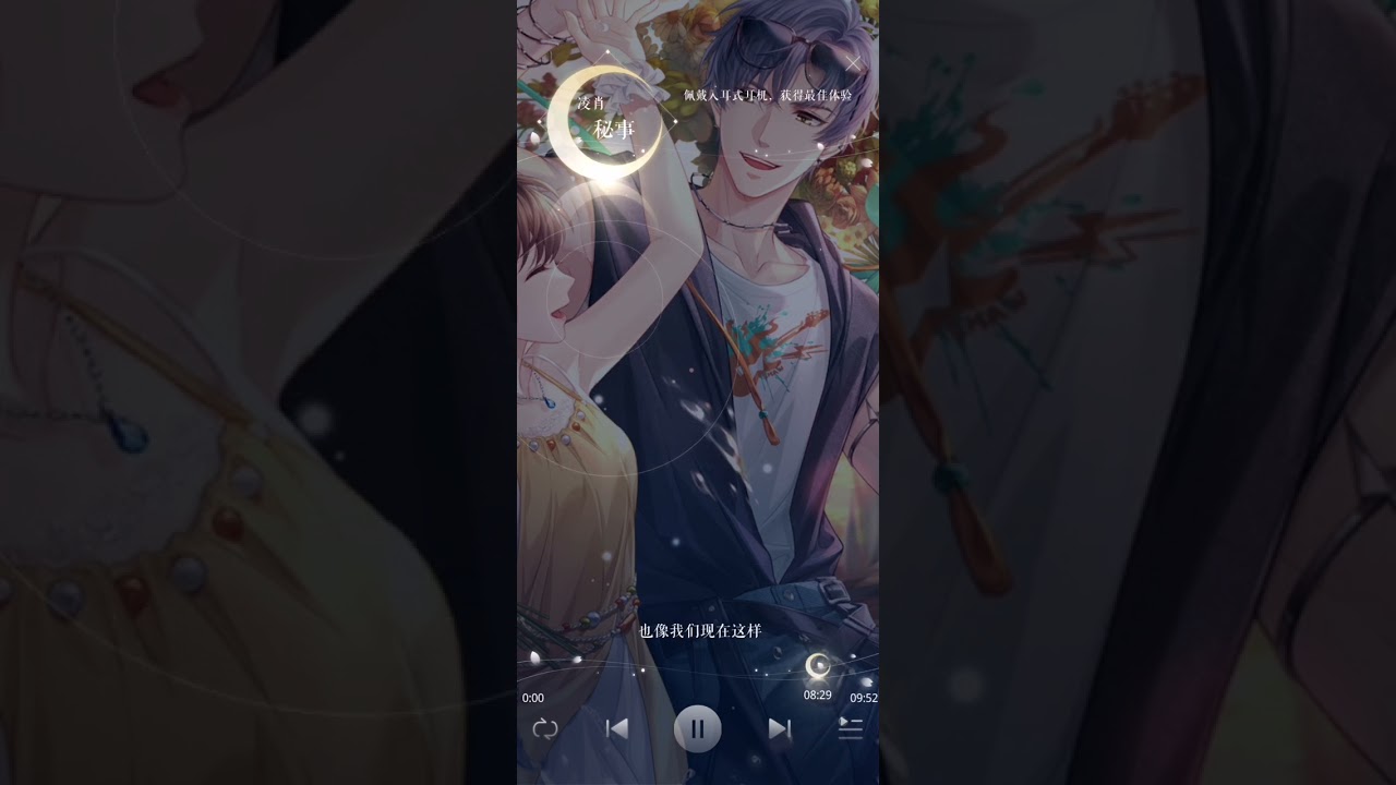 【恋与制作人】凌肖 秘事【八周年庆 &middot; 在你身边】