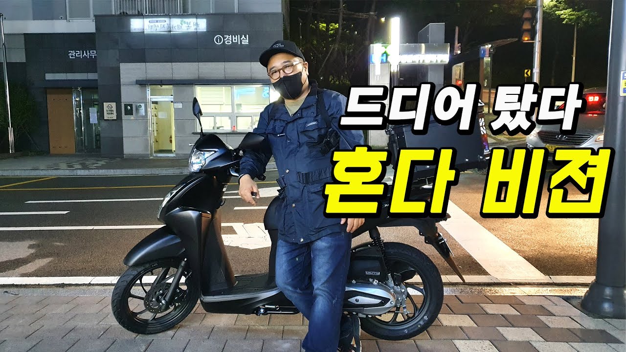 2021년식 혼다 비전 110 시승 및 리뷰