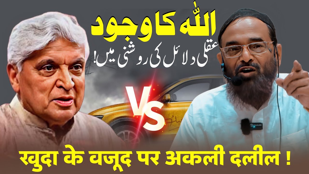 Does God Exist ? क्या खुदा का है ? By Sheikh Hafiz Jalaluddin Qasmi #exist 
