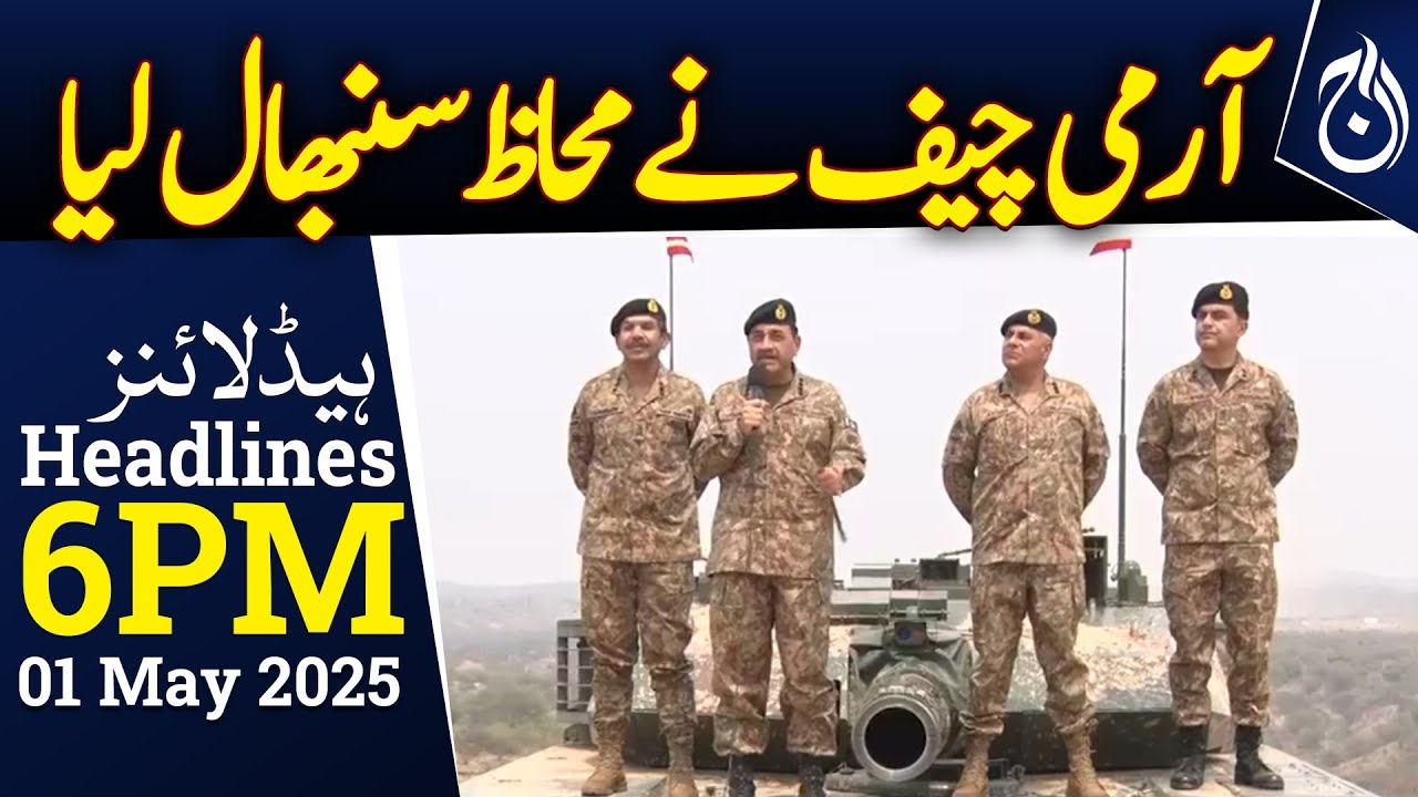 Army Chief Big Announcement - Pak India War - Asim Munir - 6PM Headlines - Aaj News
