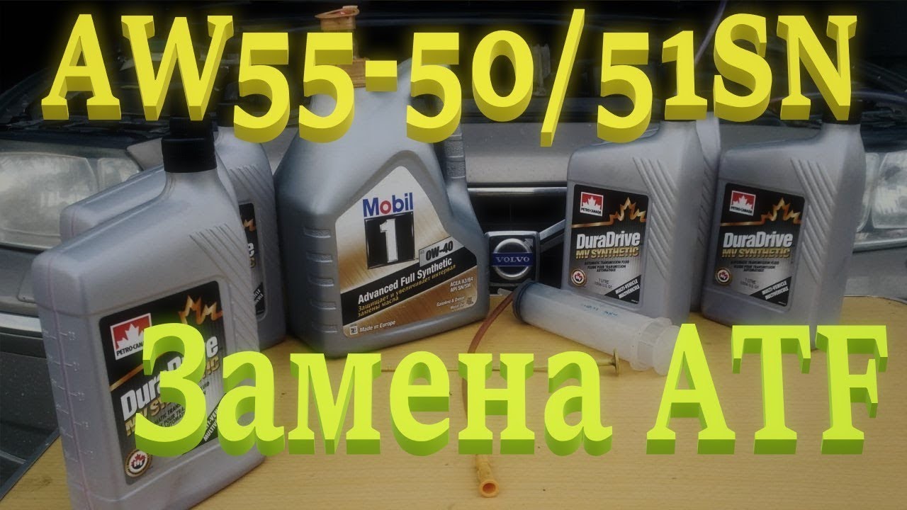 Вольво S60. B5244S замена масла. Aisin AW55-50/51SN замена ATF.
