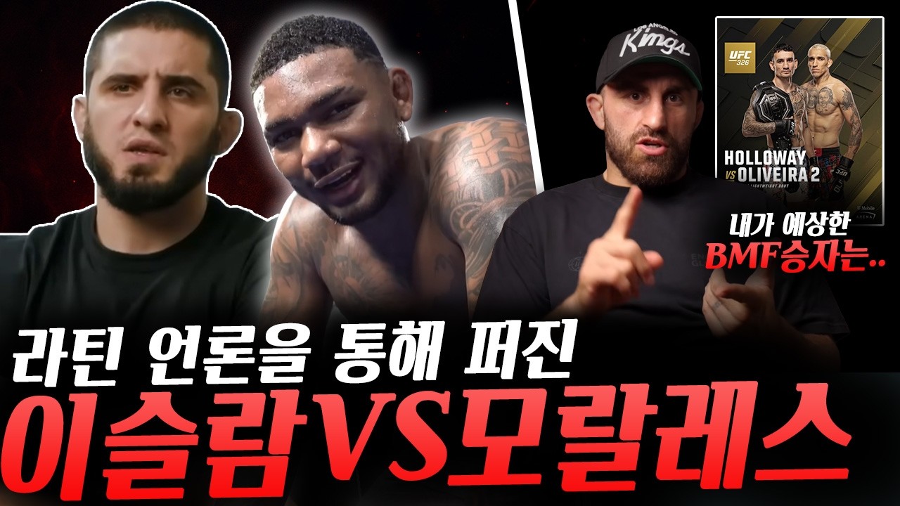 라틴 언론이 내보낸 UFC웰터급 타이틀전 '이슬람VS모랄레스' 정보 그리고 뒤이어 의미심장한 마이클 모랄레스의 포스팅, 션 오말리와 백악관 이벤트 가능하다는 페트르 얀 등등