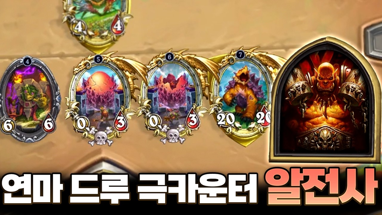이게 도대체 왜 좋음? 연마드루 극카운터! 