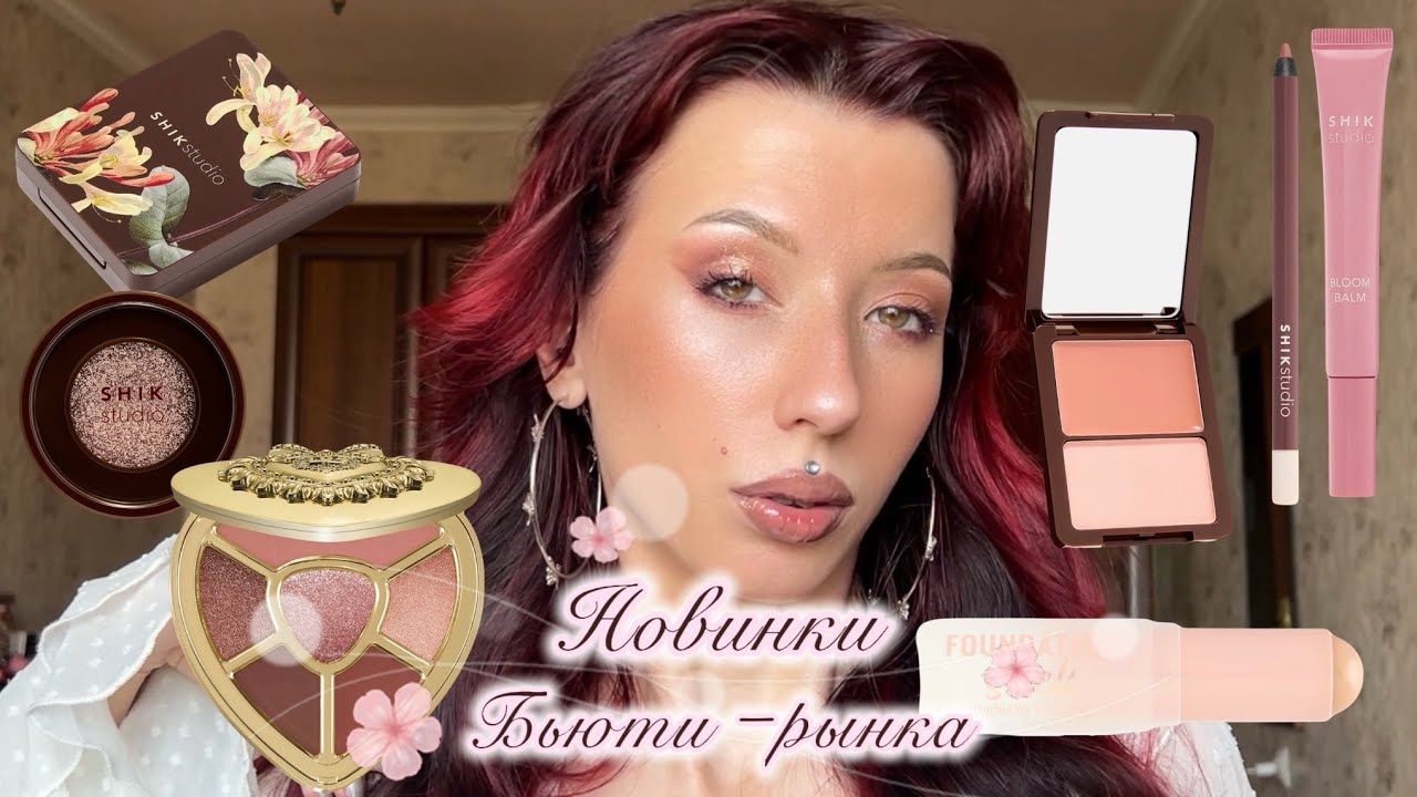 НОВИНКИ БЬЮТИ-РЫНКА: ShikStudio, Dolce&Gabbana 