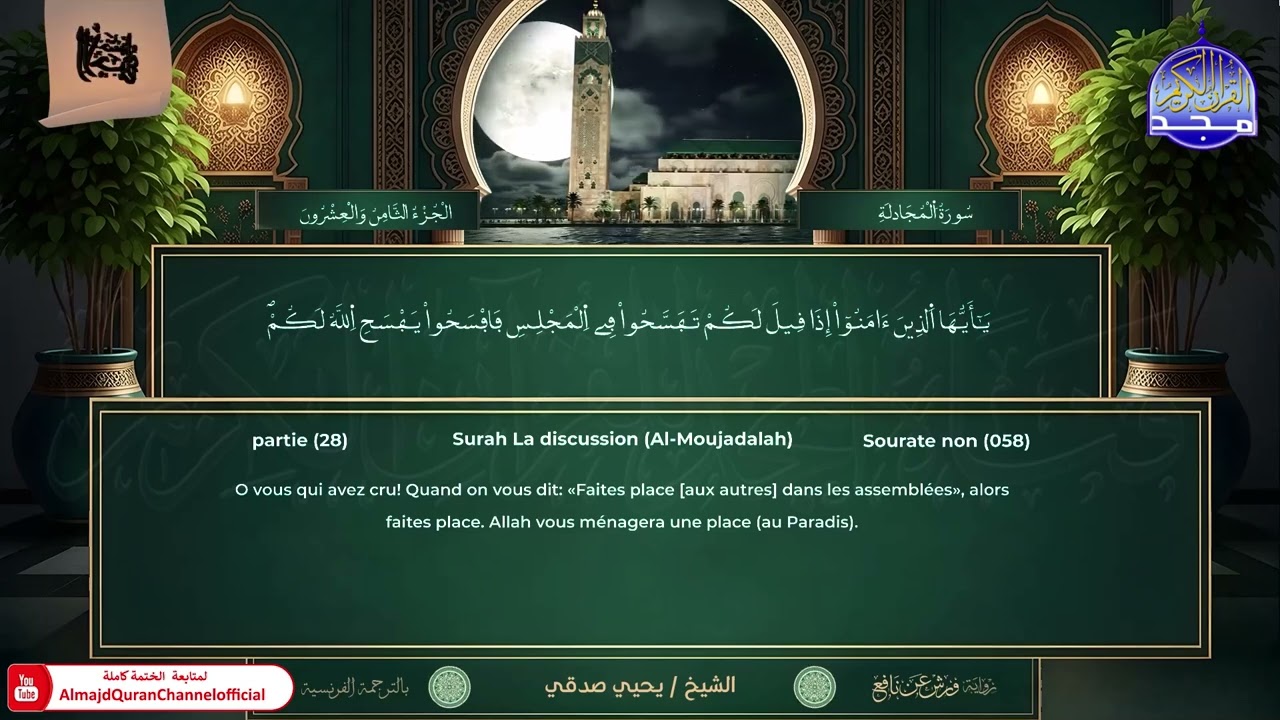 ختمة الأجزاء | ورش عن نافع | الترجمة الفرنسية | الجزء الثامن والعشرون | يحيي صدقي