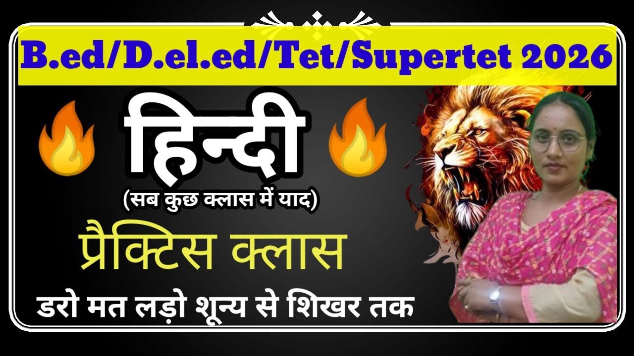 UPTET 2026 Hindi/BED ENTRANCE EXAM 2026/#tet hindi/ class 50 बेसिक से
