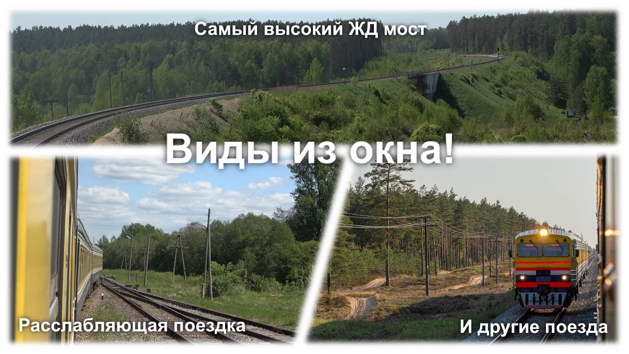 Самая Пейзажная ЖД Линия Латвии! | Поездка из Окна на Поезде Рига - Валга