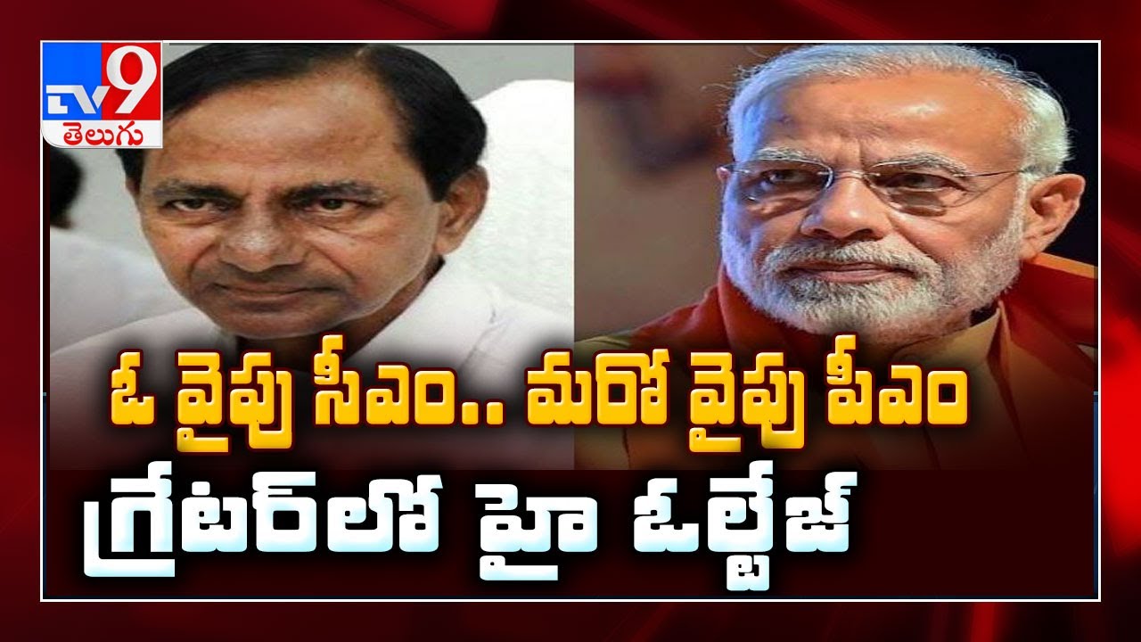 All eyes on CM KCR public meeting, PM Modi tour - TV9