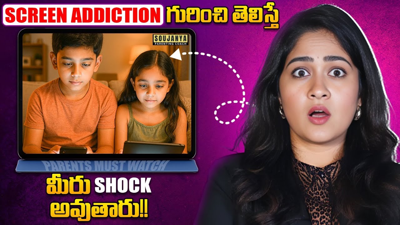 Screen Addiction గురించి తెలిస్తే మీరు shock అవుతారు!!| Soujanya Parenting Coach | In Telugu 
