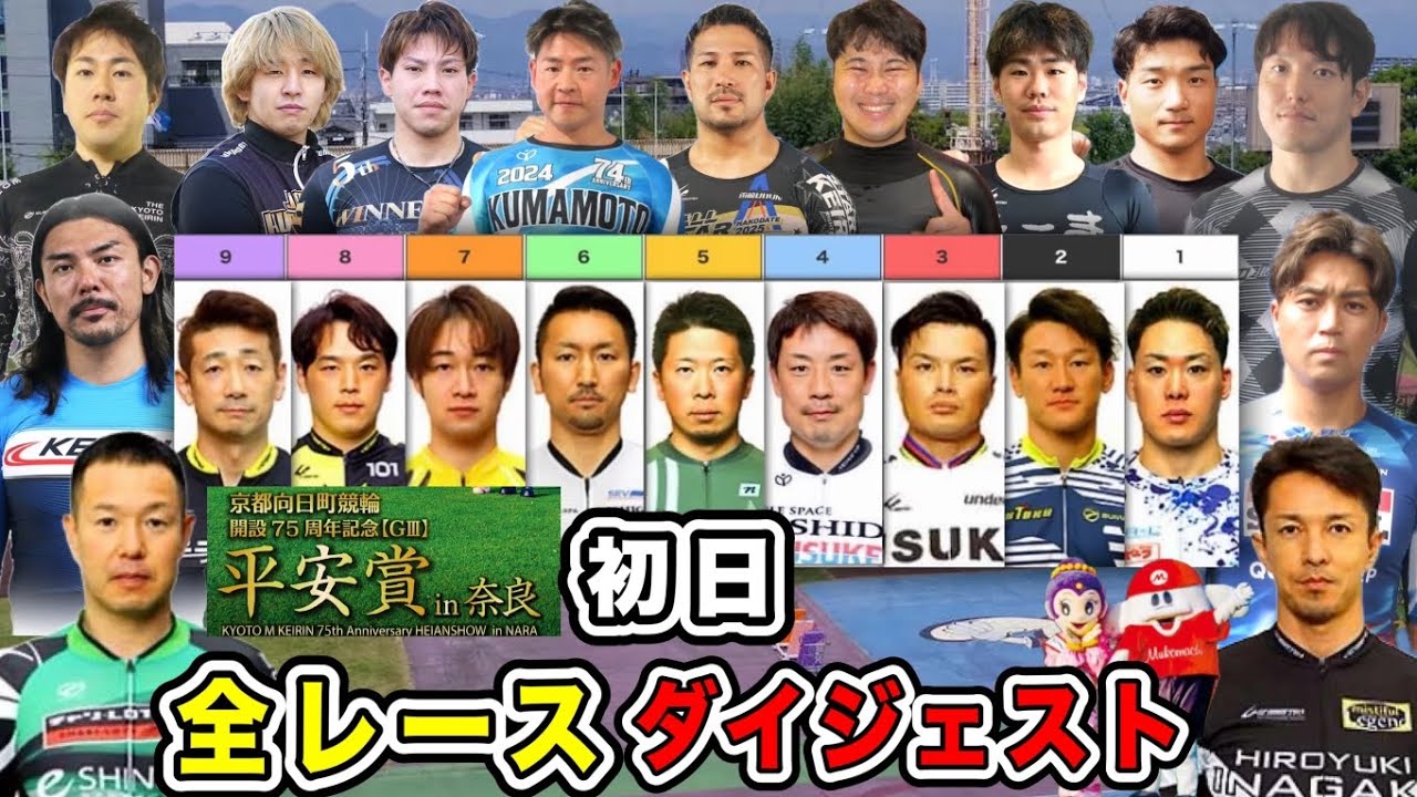 【G3奈良】6車落車の大アクシデントや大荒れの初日特選(審議映像有り)