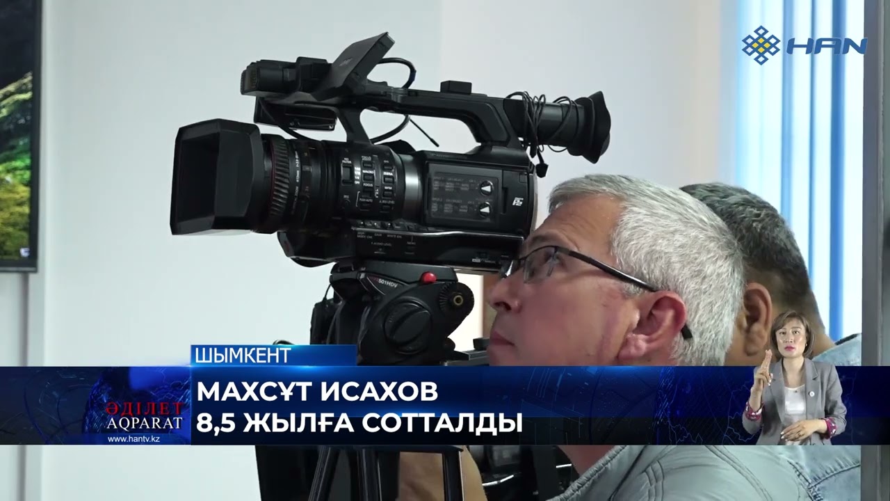 МАХСҰТ ИСАХОВ 8,5 ЖЫЛҒА СОТТАЛДЫ