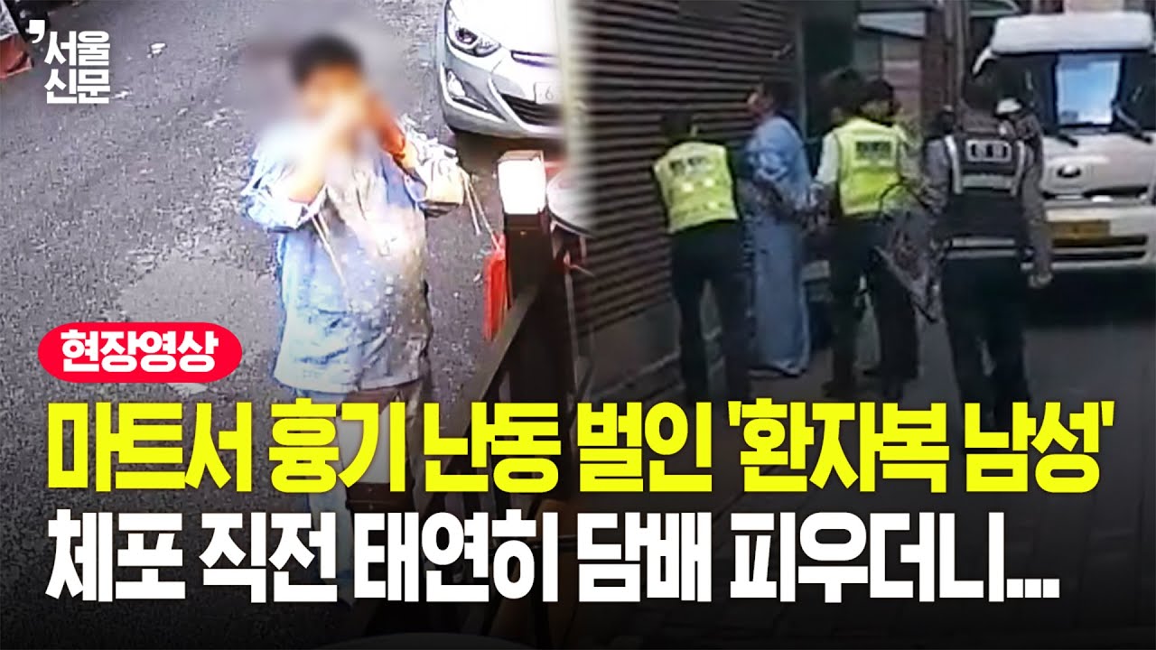 미아역 인근 마트서 '묻지마 칼부림'...60대 여성 사망