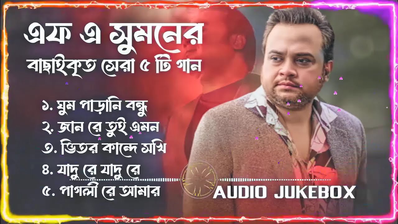 Best Collection OF FA SUMON ｜ Super Hits Album ｜ Audio Jukebox ｜ Bangla Song 2025 ｜ Vol 05