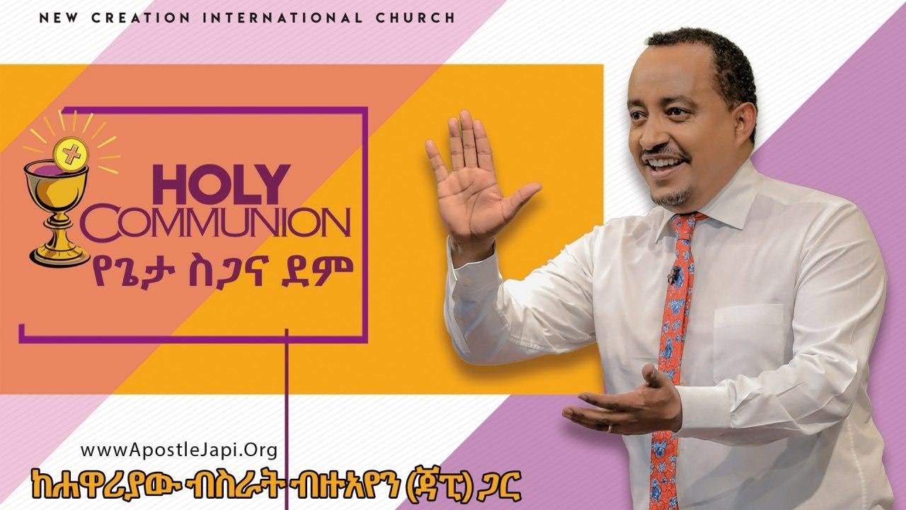 በአስደናቂ መገልጦች የተሞላ ቃል የጌታ ሥጋና ደም በሐዋሪያ ብስራት (ጃፒ)Holy Communion Apostle japi