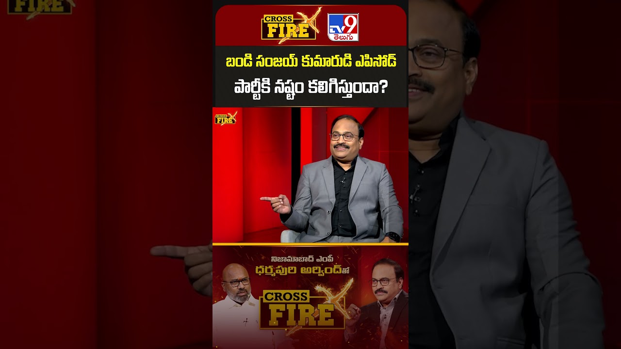 బండి సంజయ్&zwnj; కుమారుడి ఎపిసోడ్&zwnj;పార్టీకి నష్టం కలిగిస్తుందా? : BJP MP Dharmapuri Arvind - TV9